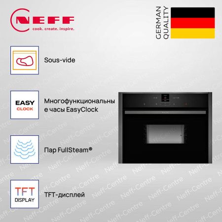Встраиваемая пароварка Neff C17DR00G0 купить за 87&nbsp;780 ₽ в Москве с доставкой по РФ