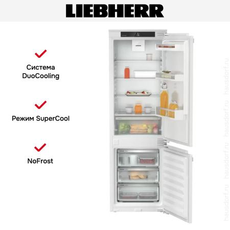 Встраиваемый холодильник Liebherr ICNe 5103 Pure NoFrost купить за 140&nbsp;000.20 ₽ в Москве с доставкой по РФ