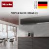 Встраиваемая вытяжка Miele DAS 8930 купить за 198&nbsp;000 ₽ в Москве с доставкой по РФ