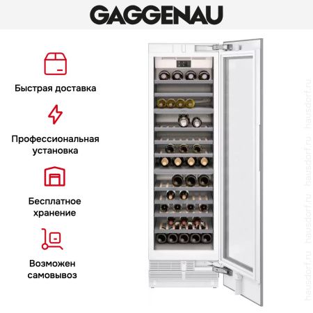 Полновстраиваемый винный шкаф Gaggenau RW466364 купить за в Москве с доставкой по РФ