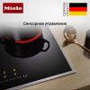 Варочная панель Miele KM 7464 FR купить за 149&nbsp;400 ₽ в Москве с доставкой по РФ