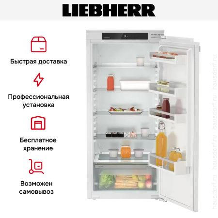 Встраиваемый холодильник Liebherr IRe 4100 Pure - купить онлайн, цена 154 000.90 ₽, стоимость доставки по МСК и РФ от 300 рублей, заказать сейчас! Встраиваемый холодильник Liebherr IRe 4100 Pure купить за 154 000.90 ₽ в Москве с доставкой по РФ