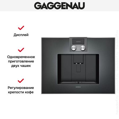 Встраиваемая кофемашина Gaggenau CM 450-101 купить за 290&nbsp;000 ₽ в Москве с доставкой по РФ