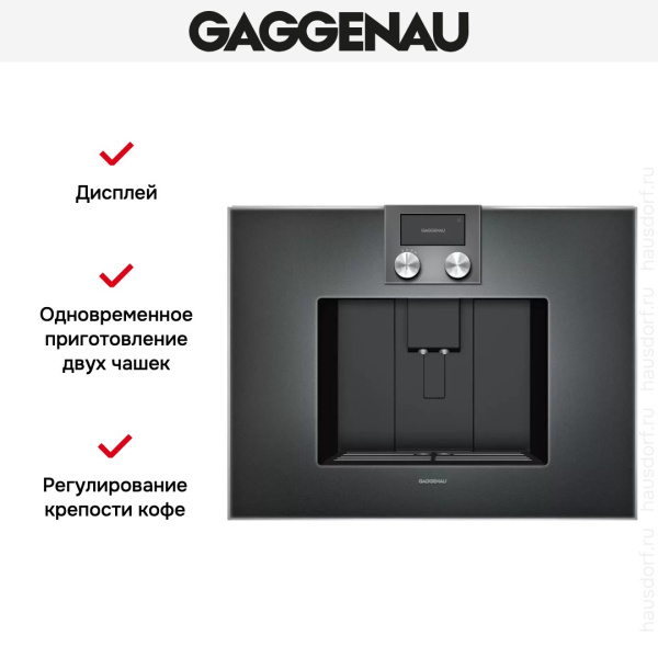 Встраиваемая кофемашина Gaggenau CM 450-101 - купить за 290&nbsp;000 ₽ в Москве с доставкой по РФ