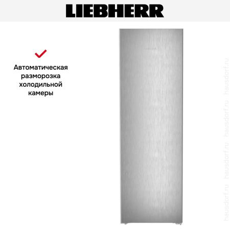 Холодильник Liebherr RBsfe 5221 - купить онлайн, цена 134 830.24 ₽, стоимость доставки по МСК и РФ от 300 рублей, заказать сейчас! Холодильник Liebherr RBsfe 5221 купить за 134 830.24 ₽ в Москве с доставкой по РФ