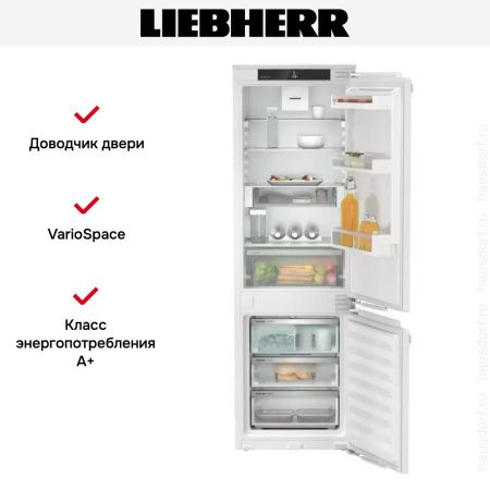Встраиваемый холодильник Liebherr ICNe 5133 Plus купить за 194&nbsp;990.43 ₽ в Москве с доставкой по РФ