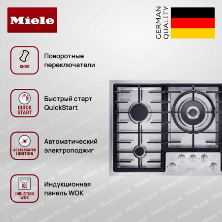 Газовая варочная панель Miele KM 2356 1 - купить онлайн, цена 246 900 ₽, стоимость доставки по МСК и РФ от 300 рублей, заказать сейчас! Газовая варочная панель Miele KM 2356 1 купить за 246 900 ₽ в Москве с доставкой по РФ