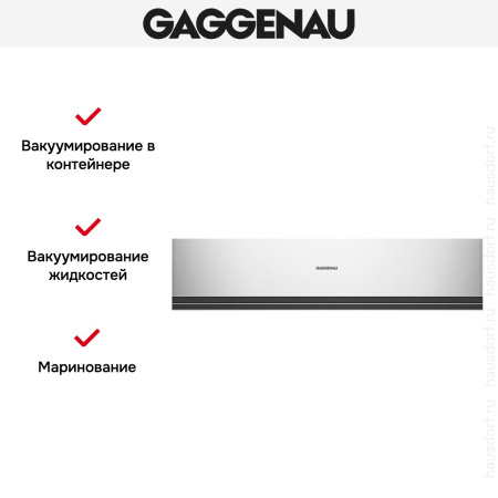 Вакууматор Gaggenau DVP 221-130 купить за 299&nbsp;990 ₽ в Москве с доставкой по РФ
