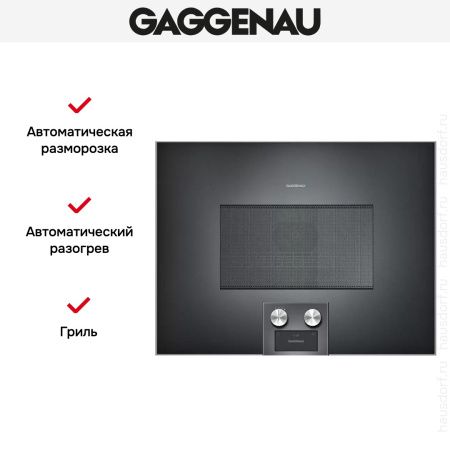 Встраиваемая микроволновая печь Gaggenau BM 454-100 купить за 149&nbsp;999 ₽ в Москве с доставкой по РФ