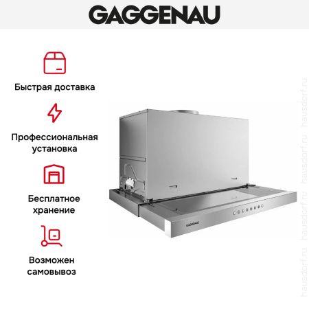 Встраиваемая вытяжка Gaggenau AF 211-160 купить за 79&nbsp;999 ₽ в Москве с доставкой по РФ