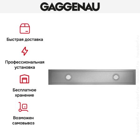 Вытяжка Gaggenau AC 472-181 купить за 79&nbsp;999 ₽ в Москве с доставкой по РФ