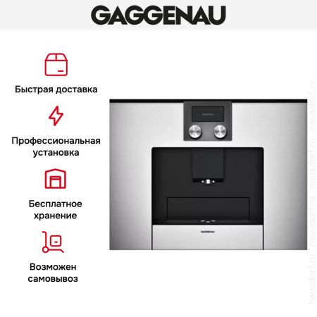 Встраиваемая кофемашина Gaggenau CMP 250-130 - купить онлайн, цена 290 000 ₽, стоимость доставки по МСК и РФ от 300 рублей, заказать сейчас! Встраиваемая кофемашина Gaggenau CMP 250-130 купить за 290 000 ₽ в Москве с доставкой по РФ