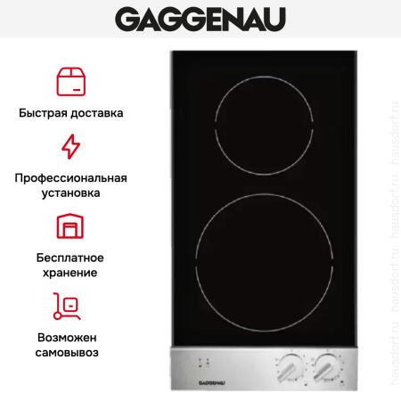 Варочная панель Gaggenau VI 230-134 купить за 129&nbsp;999 ₽ в Москве с доставкой по РФ