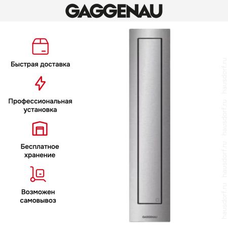 Встраиваемая вытяжка Gaggenau VL 414-110 купить за 79&nbsp;999 ₽ в Москве с доставкой по РФ