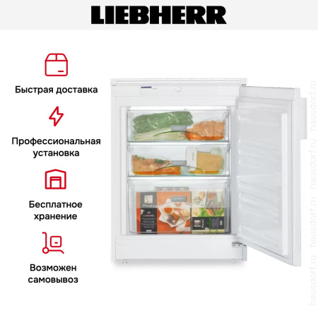 Встраиваемый морозильник Liebherr UG1211 - купить онлайн, цена 61 750.10 ₽, стоимость доставки по МСК и РФ от 300 рублей, заказать сейчас! Встраиваемый морозильник Liebherr UG1211 купить за 61 750.10 ₽ в Москве с доставкой по РФ