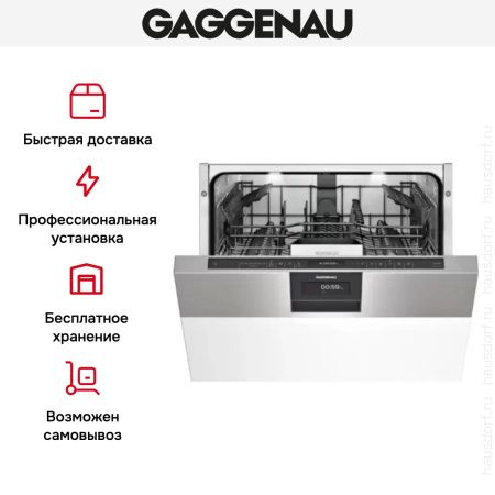 Встраиваемая посудомоечная машина Gaggenau DI 261-110 купить за 150&nbsp;000 ₽ в Москве с доставкой по РФ