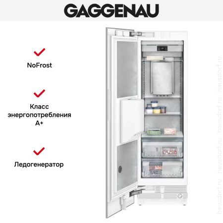 Встраиваемый морозильник Gaggenau RF463305 купить за 199&nbsp;999 ₽ в Москве с доставкой по РФ