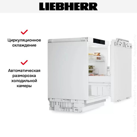 Встраиваемый холодильник Liebherr URPd 365i Prime купить за 160&nbsp;000.39 ₽ в Москве с доставкой по РФ