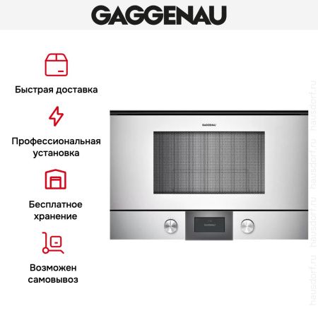 Встраиваемая микроволновая печь Gaggenau BMP 225-130 купить за 149&nbsp;999 ₽ в Москве с доставкой по РФ