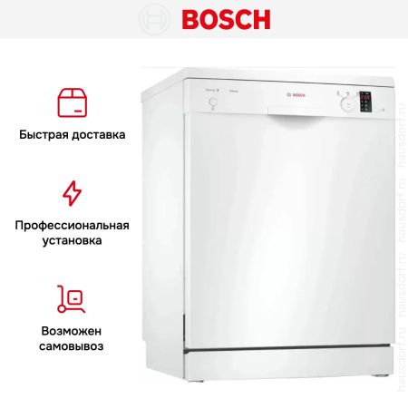 Bosch SMS23DW01T купить за 57&nbsp;380.15 ₽ в Москве с доставкой по РФ