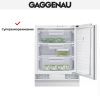 Встраиваемый морозильник Gaggenau RF 200-202 - купить онлайн, цена 199 999 ₽, стоимость доставки по МСК и РФ от 300 рублей, заказать сейчас! Встраиваемый морозильник Gaggenau RF 200-202 купить за 199 999 ₽ в Москве с доставкой по РФ