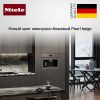 Встраиваемая кофемашина Miele CVA 7440 Pearl beige купить за 383&nbsp;300 ₽ в Москве с доставкой по РФ